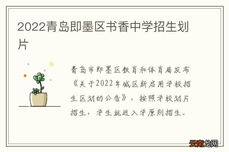2022青岛即墨区书香中学招生划片