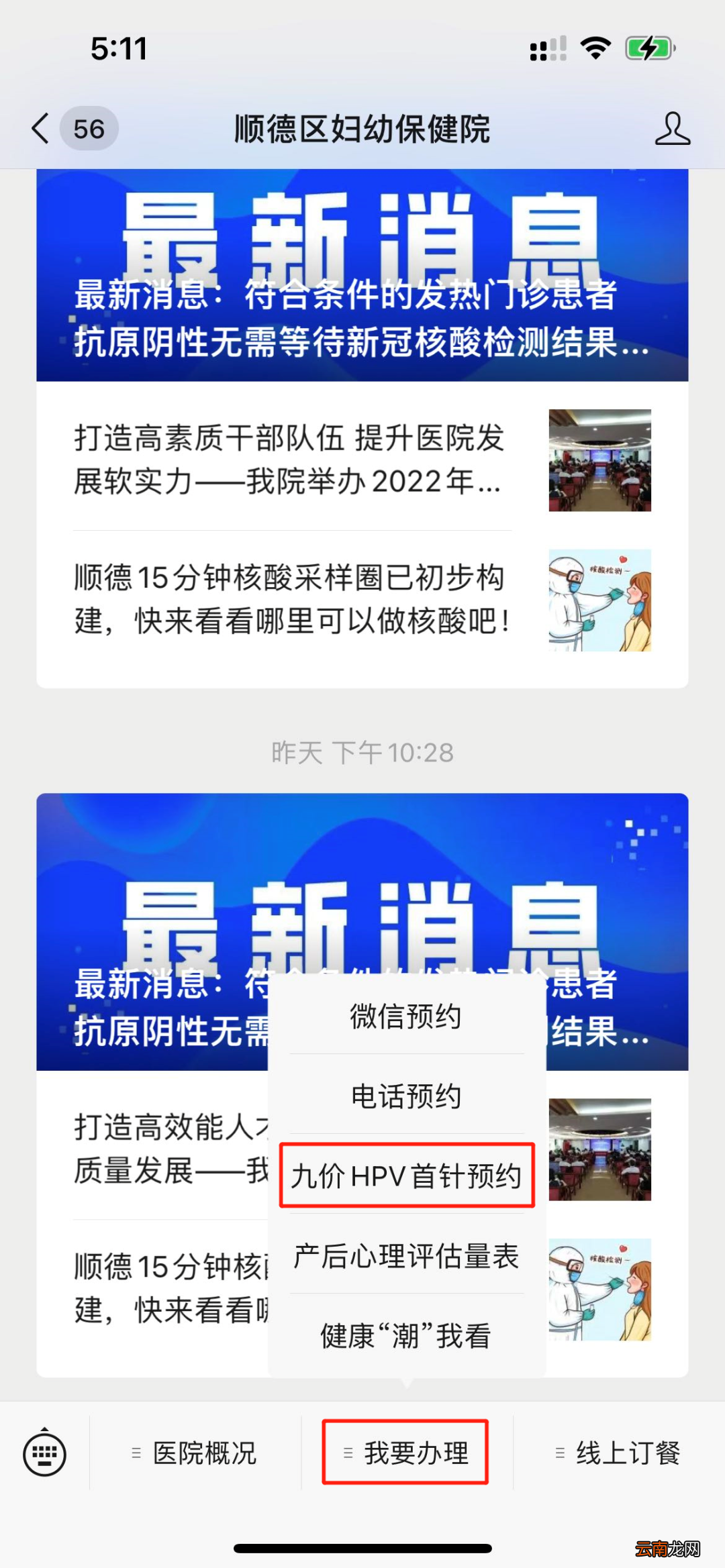 顺德妇幼保健院首针九价HPV疫苗预约登记入口