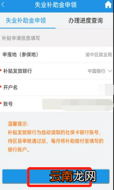 线上+线下 2022重庆失业补助金怎么申请？