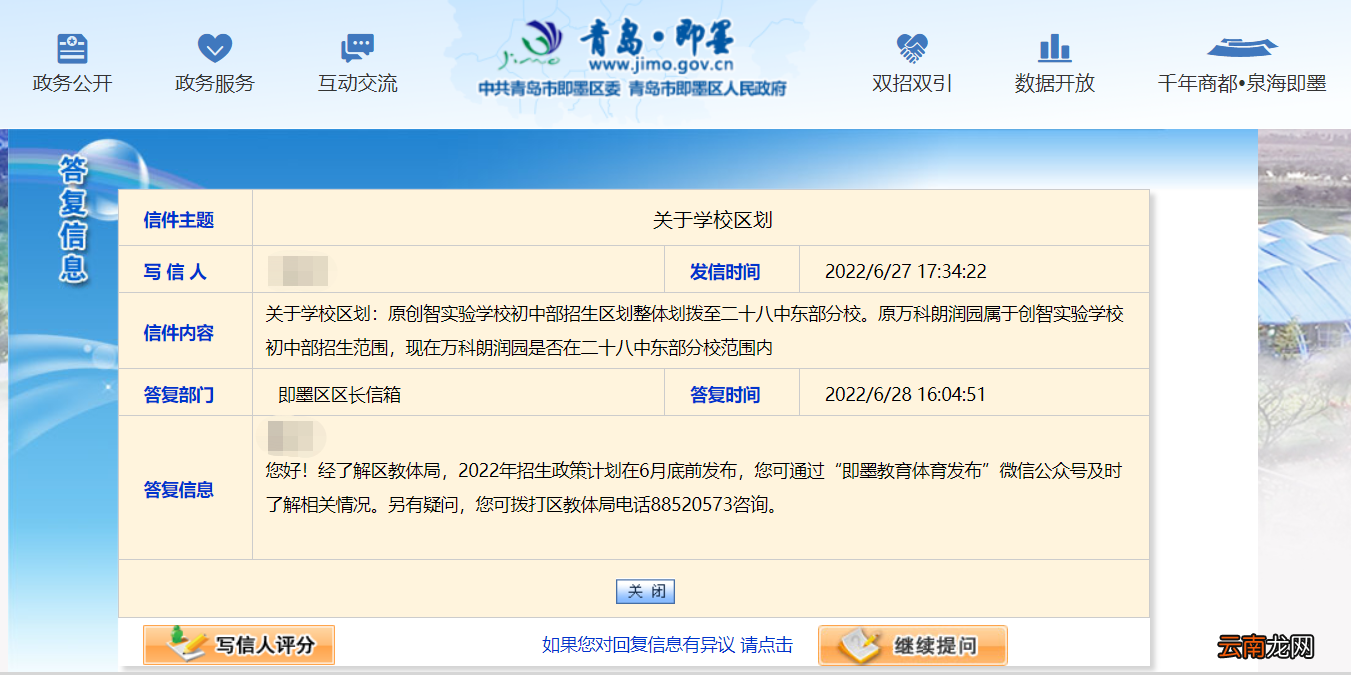 2022年青岛市即墨区义务教育招生政策什么时候发布？