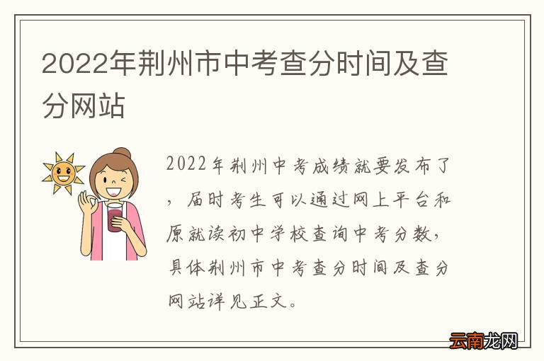 2022年荆州市中考查分时间及查分网站