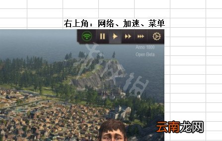 纪元1800界面介绍 纪元1800各功能说明_网