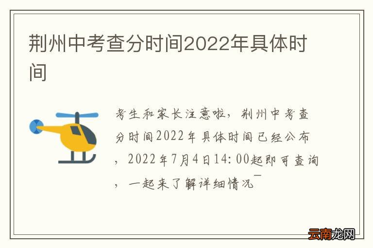 荆州中考查分时间2022年具体时间