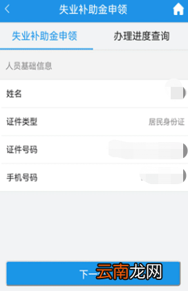 2022重庆失业补助金线上申请入口及流程