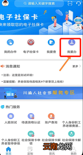2022重庆失业补助金线上申请入口及流程