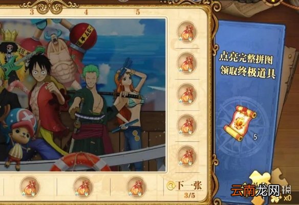 航海王燃烧意志寻宝拼图奖励怎么换 航海王燃烧意志寻宝拼图终极奖励攻略