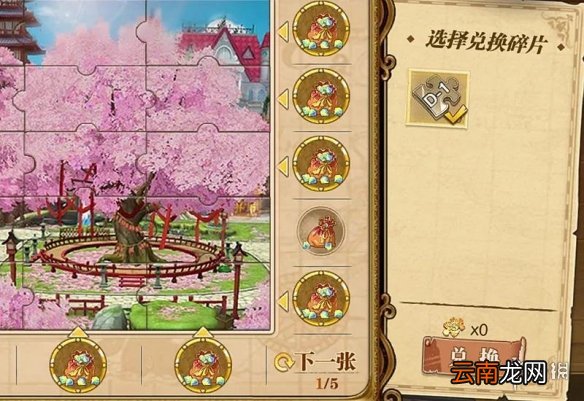 航海王燃烧意志寻宝拼图奖励怎么换 航海王燃烧意志寻宝拼图终极奖励攻略