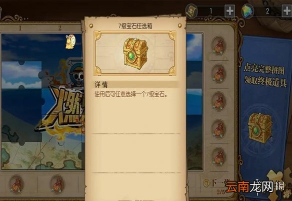 航海王燃烧意志寻宝拼图怎么玩 航海王燃烧意志寻宝拼图玩法攻略