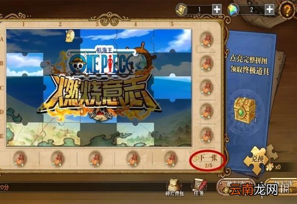 航海王燃烧意志寻宝拼图怎么玩 航海王燃烧意志寻宝拼图玩法攻略