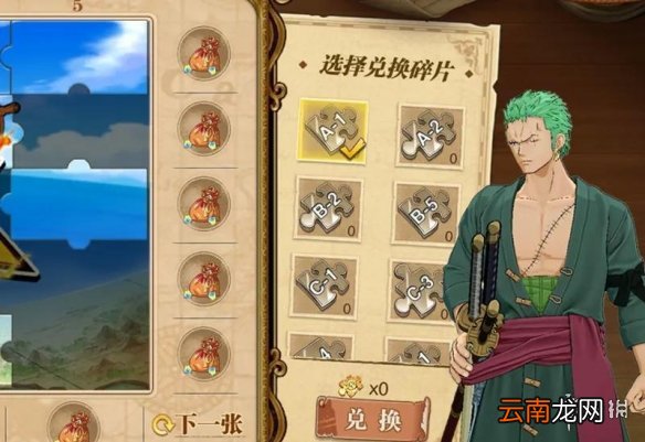 航海王燃烧意志寻宝拼图怎么玩 航海王燃烧意志寻宝拼图玩法攻略