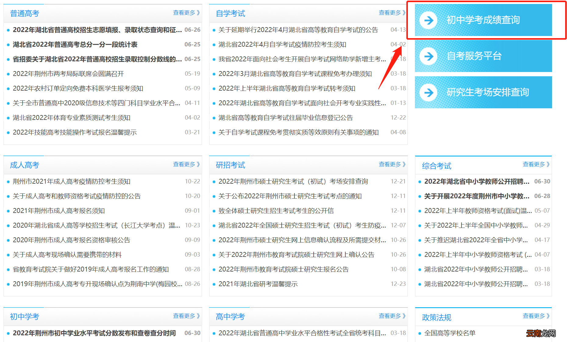 荆州市教育考试院中考查分系统入口