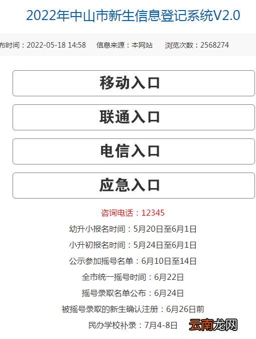 中山民办摇号录取名单怎么查？
