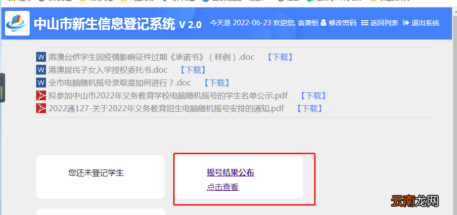中山民办摇号录取名单怎么查？