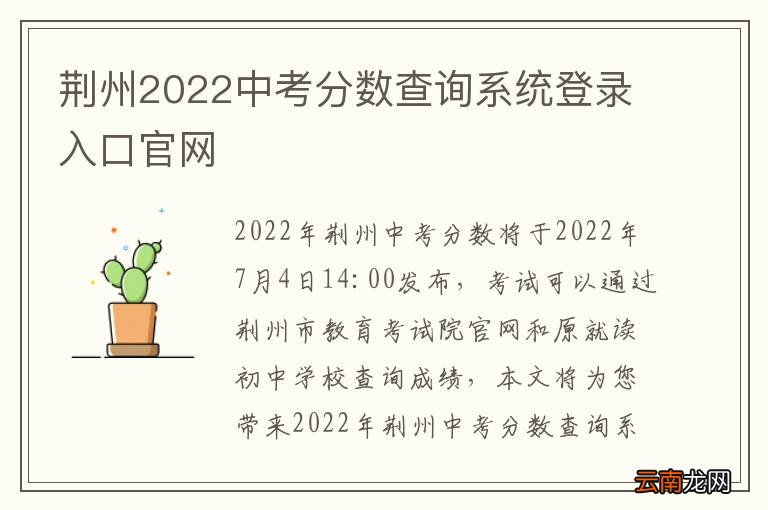 荆州2022中考分数查询系统登录入口官网