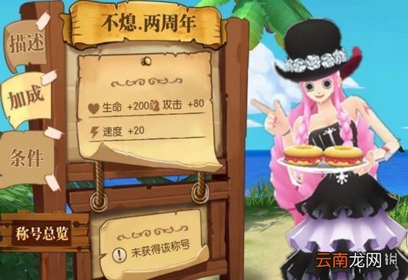 航海王燃烧意志称号哪个好 航海王燃烧意志称号选择攻略