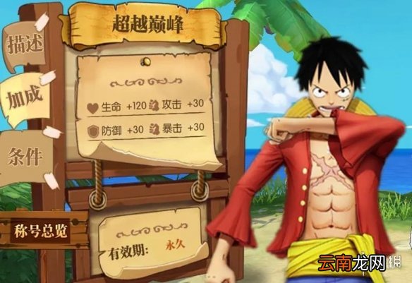 航海王燃烧意志称号哪个好 航海王燃烧意志称号选择攻略