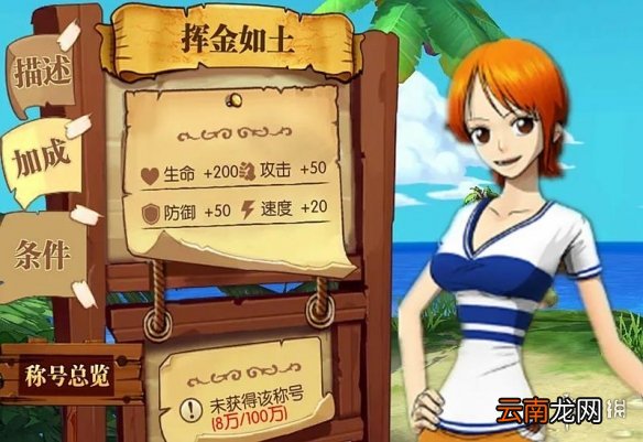 航海王燃烧意志称号哪个好 航海王燃烧意志称号选择攻略