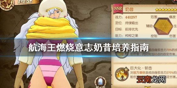 航海王燃烧意志奶昔技能加点推荐 航海王燃烧意志奶昔培养指南