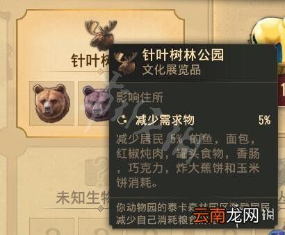 纪元1800动物园属性加成介绍 纪元1800博物馆有什么用_网