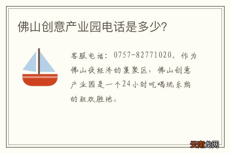 佛山创意产业园电话是多少？