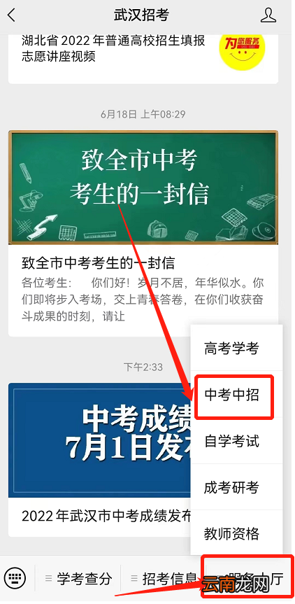武汉招考微信公众号怎么查中考成绩？