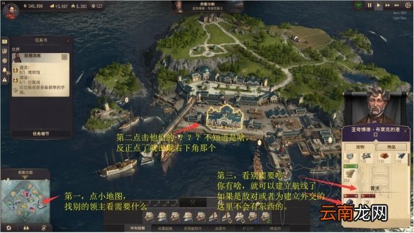 纪元1800建立贸易航线图文指南 Anno 1800怎么建立贸易航线_网