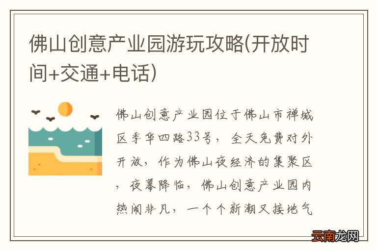 开放时间+交通+电话 佛山创意产业园游玩攻略