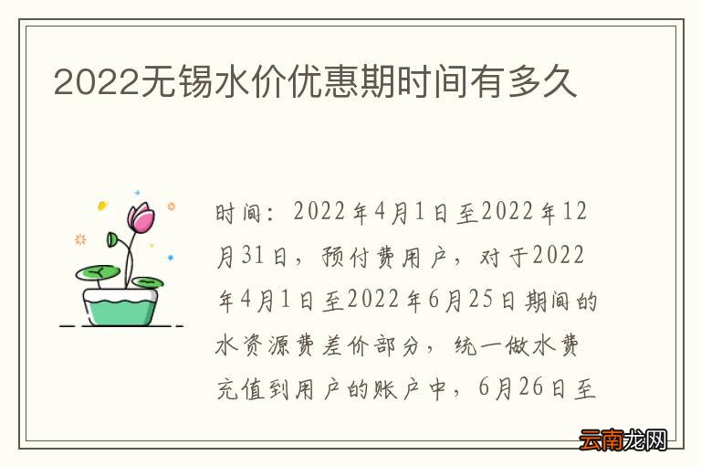 2022无锡水价优惠期时间有多久