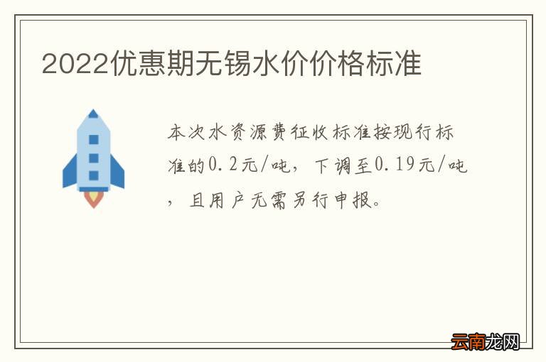 2022优惠期无锡水价价格标准