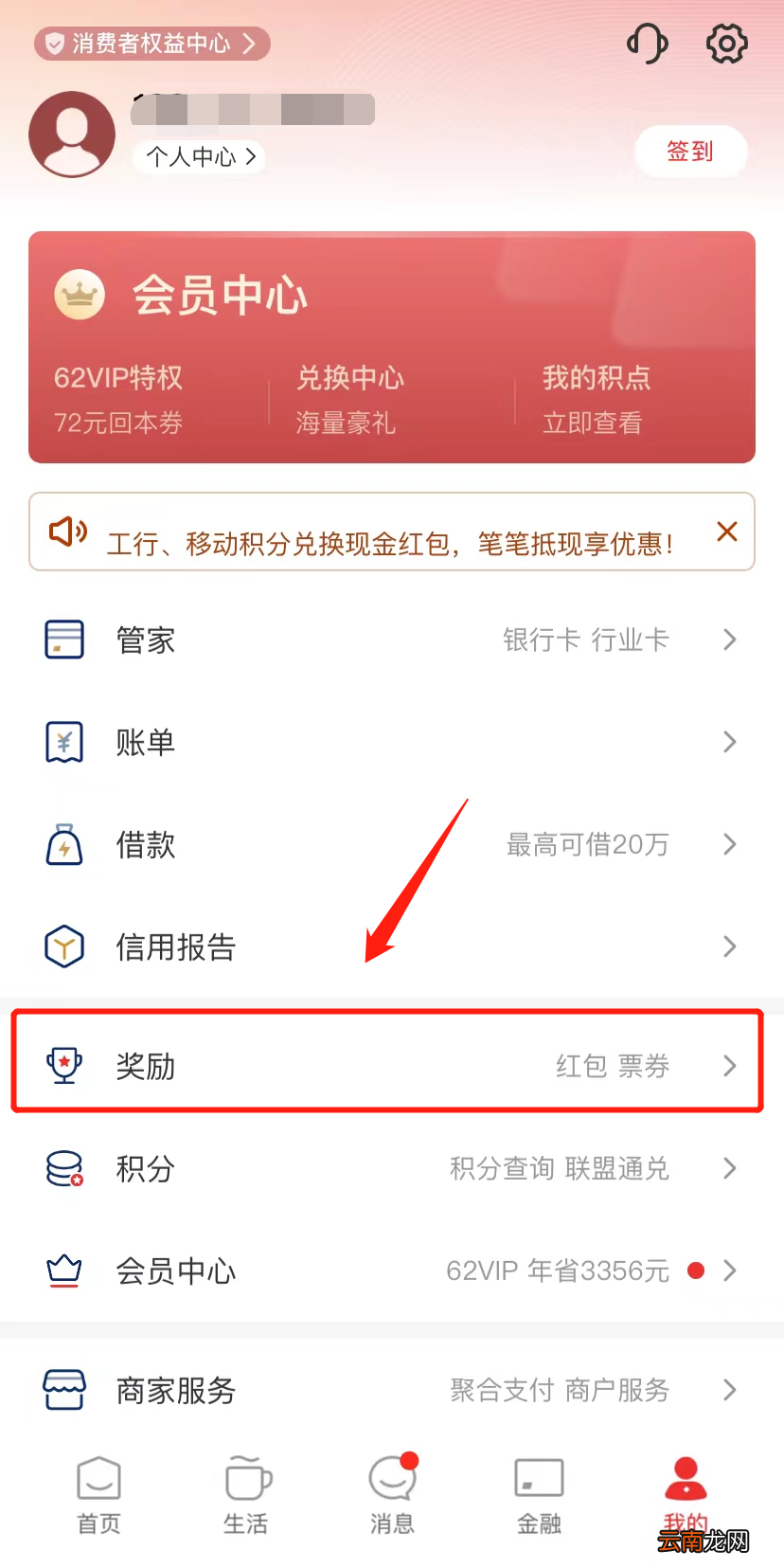 2022重庆南岸消费券领取后在哪里查看？