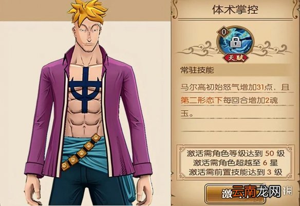 航海王燃烧意志6星可用限定盘点 航海王燃烧意志6星限定卡排名