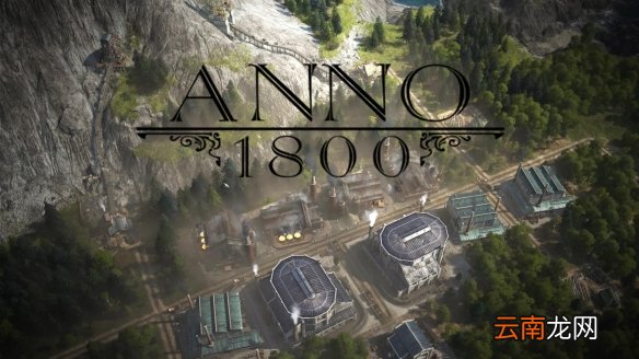 纪元1800封测试玩心得分享 anno1800测试版好玩吗_网