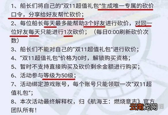 航海王燃烧意志双十一活动攻略 航海王燃烧意志双11砍价活动介绍