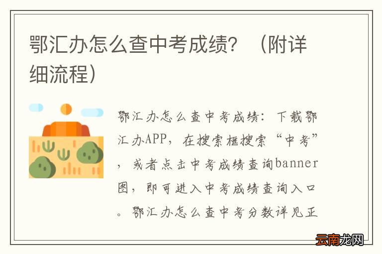 附详细流程 鄂汇办怎么查中考成绩?