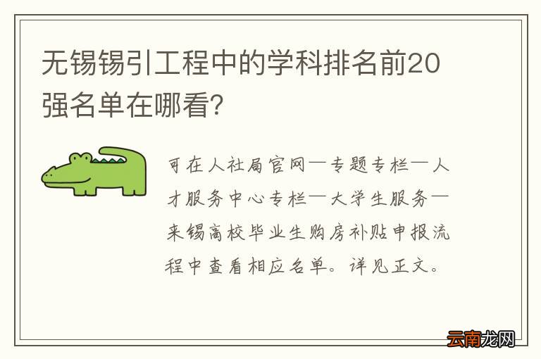 无锡锡引工程中的学科排名前20强名单在哪看？