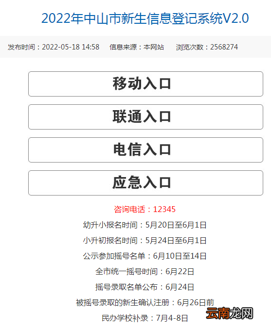 2022中山民办小学补录需要做什么？