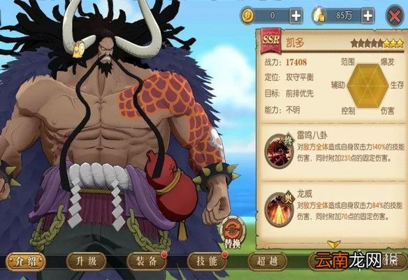 航海王燃烧意志凯多加点怎么点 航海王燃烧意志凯多技能加点攻略