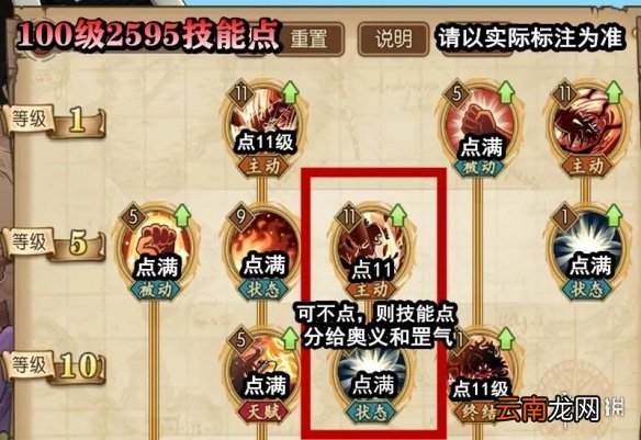 航海王燃烧意志凯多加点怎么点 航海王燃烧意志凯多技能加点攻略