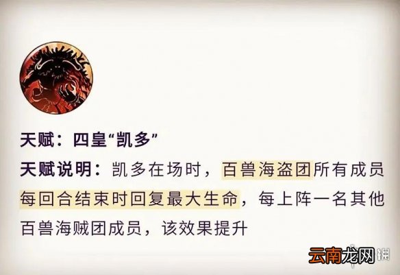 航海王燃烧意志凯多技能天赋怎么样 航海王燃烧意志凯多第二波技能天赋爆料