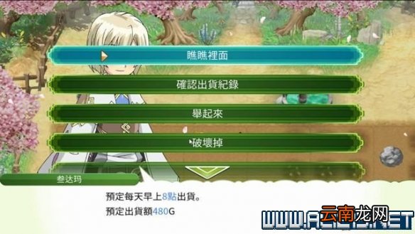 符文工房4特别版怎么玩 符文工房4sp新手教程图文全解析 基本操作