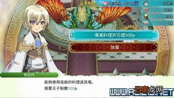 符文工房4特别版怎么玩 符文工房4sp新手教程图文全解析 基本操作