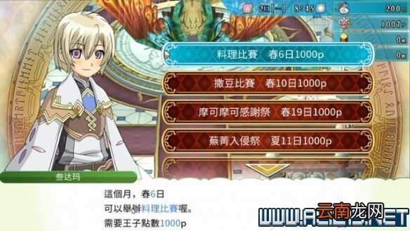 符文工房4特别版怎么玩 符文工房4sp新手教程图文全解析 基本操作