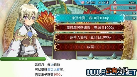 符文工房4特别版怎么玩 符文工房4sp新手教程图文全解析 基本操作