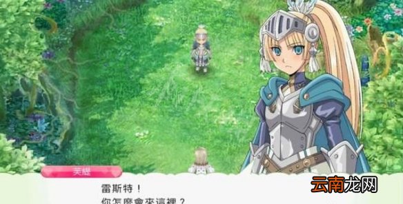 符文工房4特别版新增内容有什么 符文工房4特别版新增内容一览