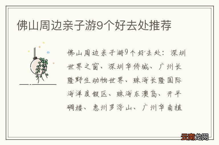 佛山周边亲子游9个好去处推荐