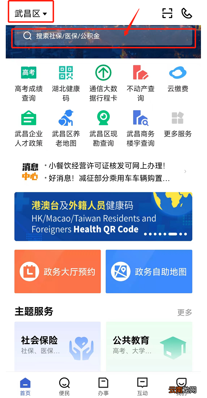 鄂汇办app查询中考分数怎么查？