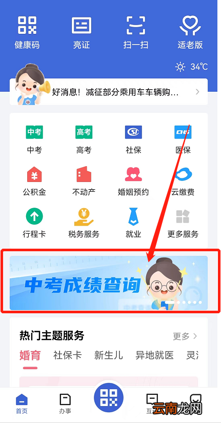 鄂汇办app查询中考分数怎么查？