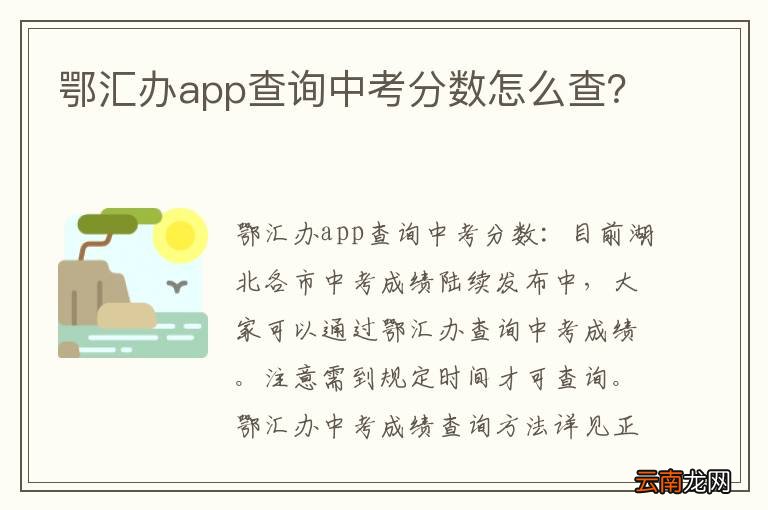 鄂汇办app查询中考分数怎么查？