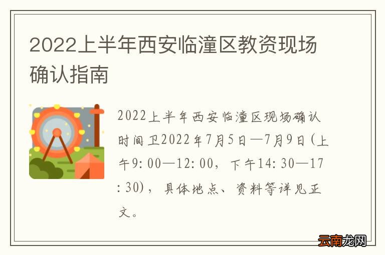 2022上半年西安临潼区教资现场确认指南