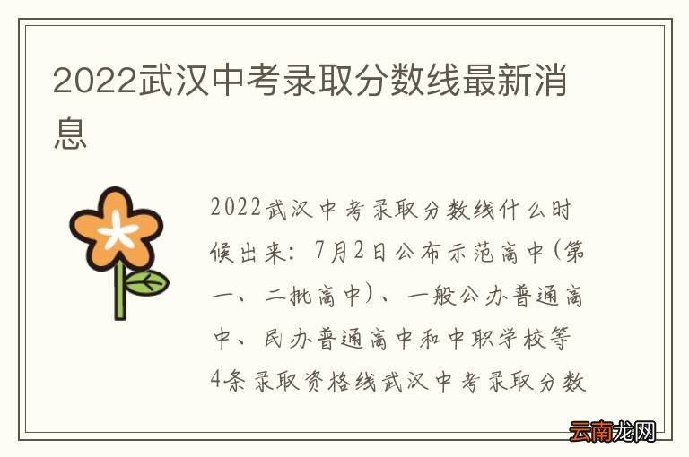 2022武汉中考录取分数线最新消息